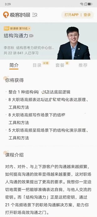 【熱門上新】 《李忠秋·結構溝通力》 ~21個高頻場景下的職場溝通解決方案