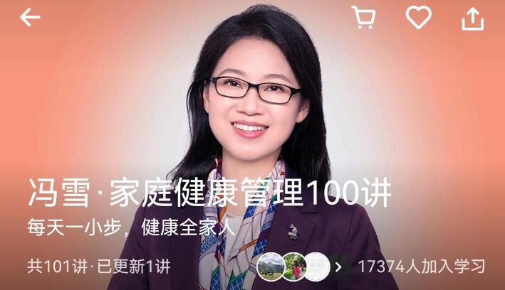 馮雪家庭健康管理100講百度網盤