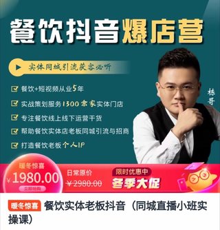 【抖音上新】 棟哥·餐飲實(shí)體抖音爆店?duì)I 通過短視頻提高門店客流量，抖音本地團(tuán)購開通