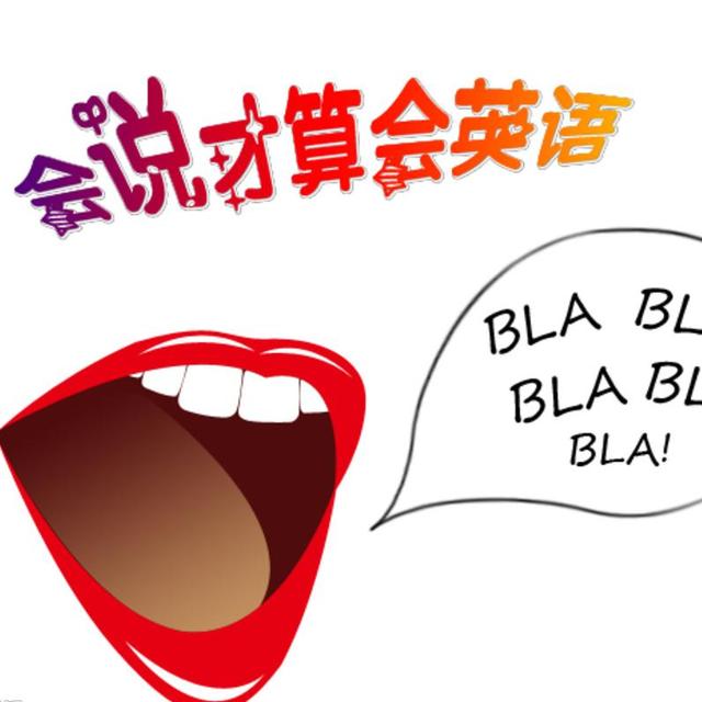 10分鐘口語速成班百度網盤