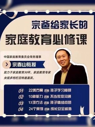【親子上新】039. 宗春山視頻課程 宗爸給家長的家庭教育課程 宗老師懂孩子更懂家長
