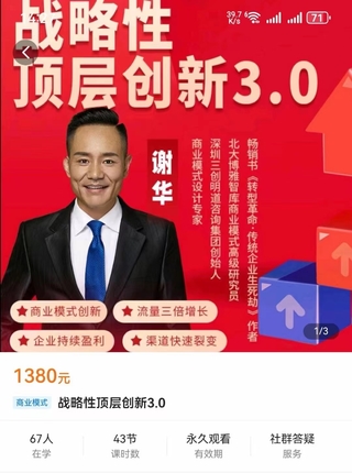 【抖音上新】謝華-戰(zhàn)略性頂層創(chuàng)新 看透商業(yè)本質(zhì)，企業(yè)頂層設計