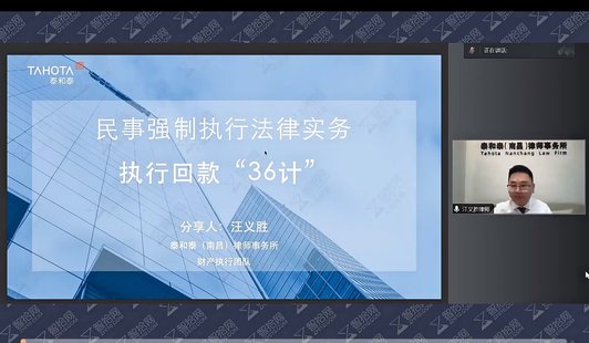 【法律上新】814汪義勝：執行案件法律實務精講