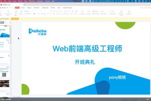 Web前端-開課吧-web高級工程師020期百度網盤