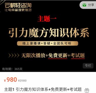 【抖音上新】 思齊·引力魔方知識體系 從底層邏輯講起，注重知識體系，聽一堂課解萬難