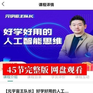 005.好學好用的人工智能思維（元宇宙王隊長）