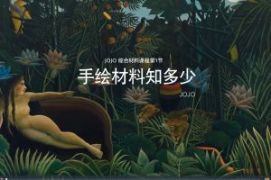 JOJO綜合材料手繪插畫2023百度網盤