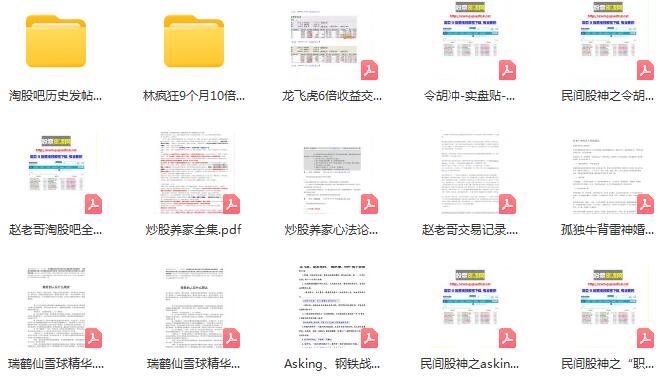 《交割單 淘股吧游資 瑞鶴仙趙老哥 喬幫主 文章發(fā)帖戰(zhàn)法整理》