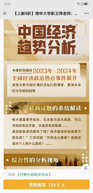 【熱門上新】【B站】 《清華大學靳衛萍老師：看懂宏觀經濟大勢》 ~更全局、更深入認識當下的宏觀關鍵