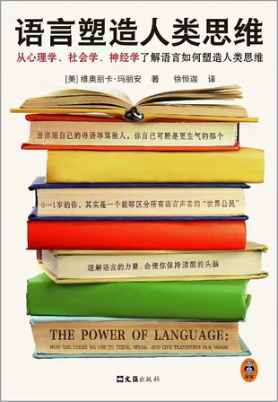 【電子書上新】 《語言塑造人類思維》 ~從心理學(xué)、社會學(xué)、神經(jīng)學(xué)了解語言如何塑造人類思維