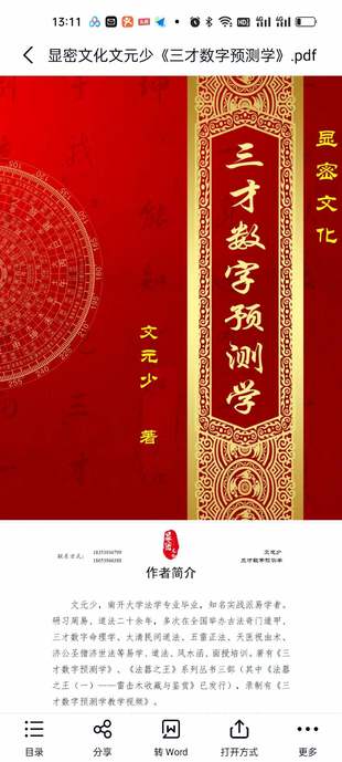 【易學上新】 24 顯密文化文元少《三才數字預測學》