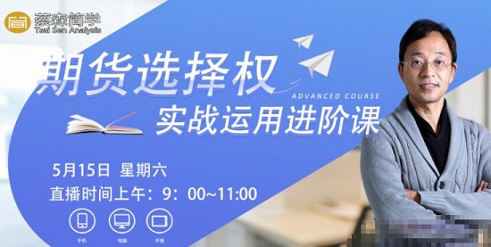 【蔡森】《蔡森 期權實戰運用進階課視頻》百度網盤