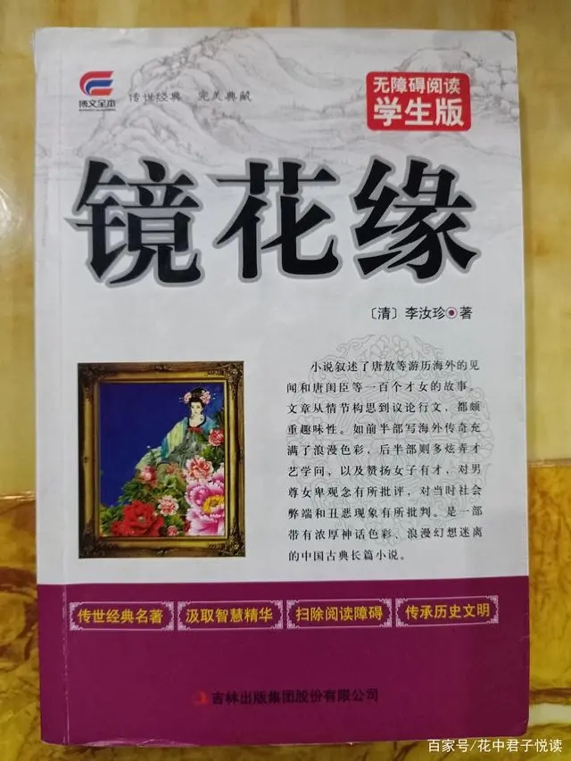 深度解讀《鏡花緣》完結版百度網盤