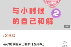 叢非從-線上工作坊與小時候的自己和解百度網盤