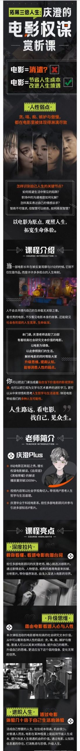 《拓展三倍人生：慶澄的電影權謀賞析課》