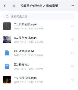 【抖音上新】視頻號分成計劃·情感賽道 簡單操作，原創無風險日入300+