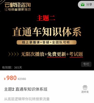 【抖音上新】 思源·直通車知識(shí)體系班 從底層邏輯帶你玩轉(zhuǎn)搜索流量