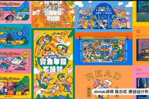 Dinlab商業矢量插畫系統庫陳樂哎百度網盤