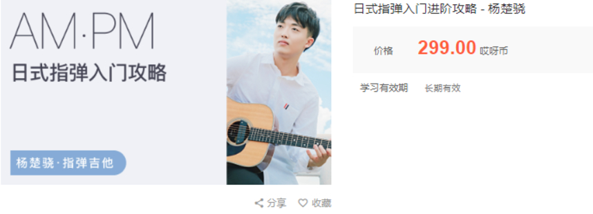楊楚驍日式指彈+玩轉(zhuǎn)吉他百度網(wǎng)盤
