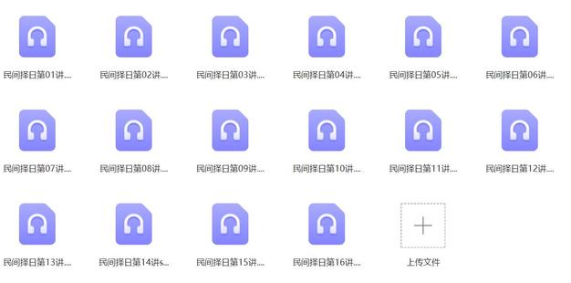 【易學上新】 27 盲人易學研究會《民間擇日》課程16講錄音