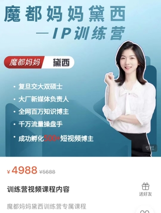 【抖音上新】魔都媽媽黛西IP訓練營