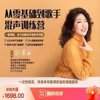 【抖音上新】郭瀟雨-從零基礎到歌手-混聲訓練營