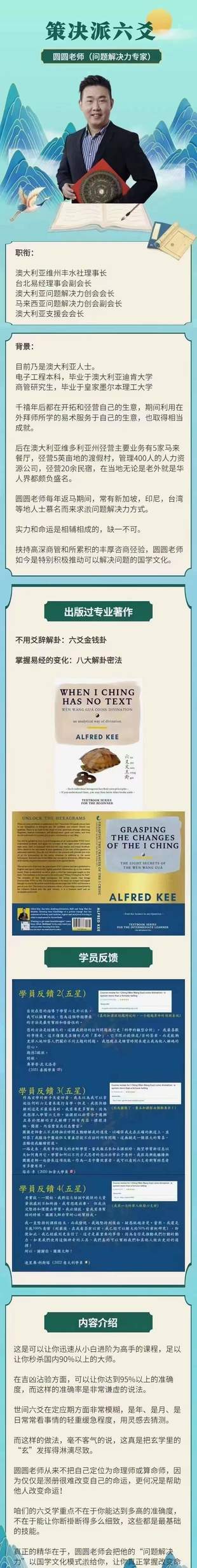 【易學上新】01 圓圓決策派六爻一階+二階