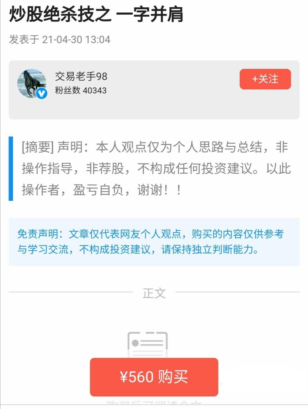 【交易老手98】炒股絕殺技之一字并肩戰(zhàn)法 PDF文檔