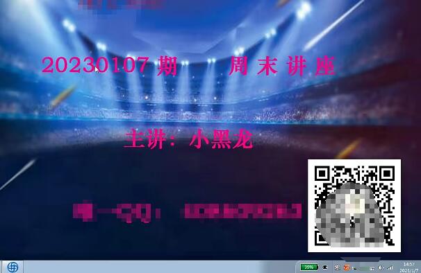 【小黑龍】《2023年量學理論小黑龍周末講座視頻》百度網盤
