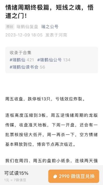 瑞鶴仙《情緒周期終極篇，短線之魂，悟道之門》百度網(wǎng)盤