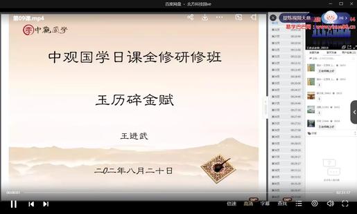 【易學(xué)上新】 13 王進武 《中觀國學(xué)日課全修研修班、斗首 擇日內(nèi)部課程》17集