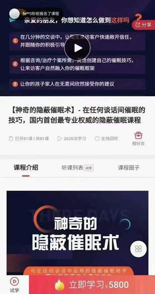 【易學上新】 28 神奇的隱蔽催眠術 在任何談話間催眠的技巧，國內首創最專業權威的隱蔽催眠課程