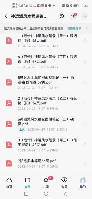 【易學上新】 21 神運派風水程遠銘七套筆記