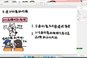 西幼動物IP形象設計課第1期百度網盤