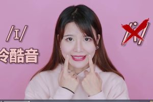 【Katherine Sebastian】蝦蟹美音零基礎發(fā)音班百度網(wǎng)盤