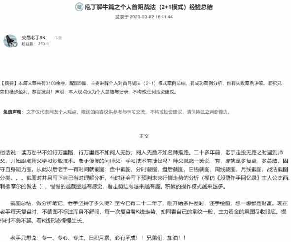 【淘股吧】《交易老手98 庖丁解牛篇之個人首陰戰法（2+1模式）經驗總結》