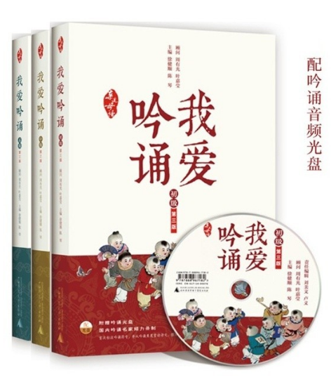 小學初中高中吟誦教材《我愛吟誦》共443集音頻百度網盤