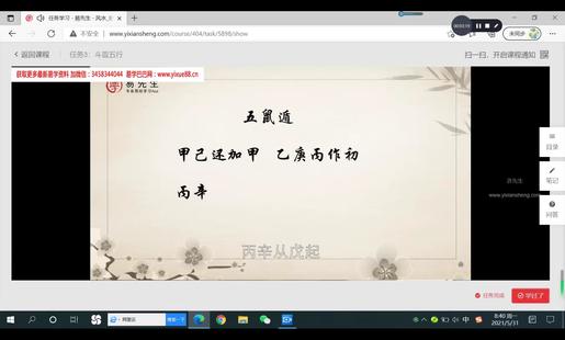 【易學上新】 16 王進武 《2021年11月、斗首擇日法視頻課程》20集