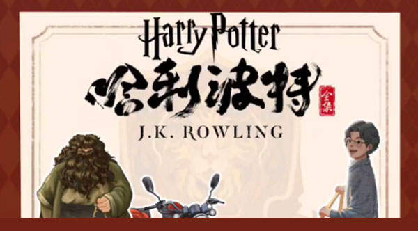 《哈利波特有聲書》1~7冊合集百度網(wǎng)盤