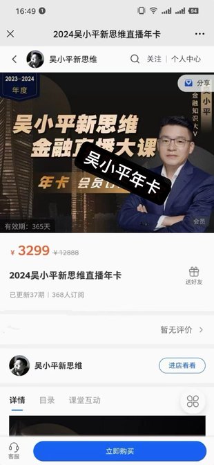 【金融投資更新】 ?《吳小平新思維金融直播大課·2024》 ?~陪伴直播/行業洞察/公司熱點追蹤