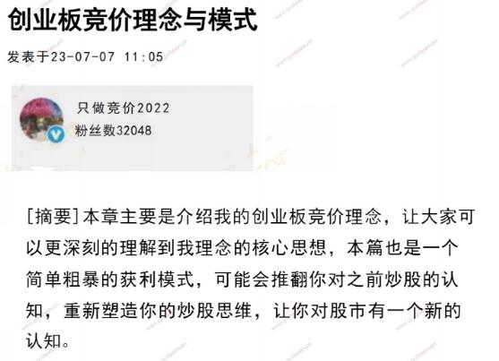 【淘股吧】《只做競價2022 2023年7月：創業板競價理念與模式》