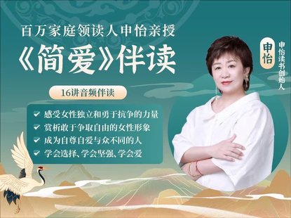 【親子完結(jié)】申怡讀書《簡愛》伴讀