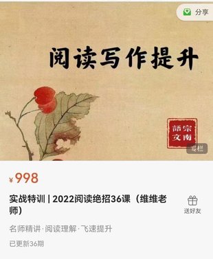 【親子更新】【更新至30】宗南語文-小學(xué)閱讀絕招36課