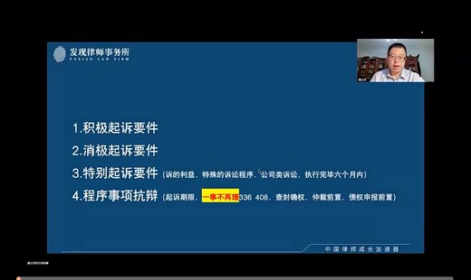 【法律上新】030魏義歡：起訴狀的隱形要點和注意事項