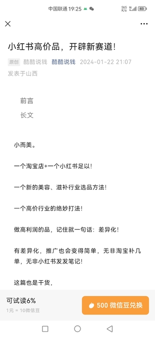 【抖音上新】小紅書高價品開辟新賽道