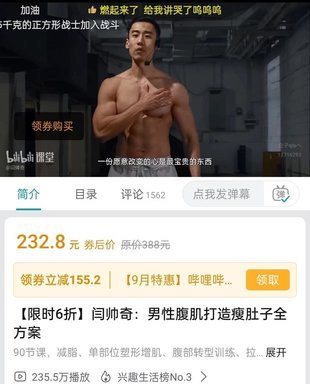 【瑜伽健身上新】08.閆帥奇-男性腹肌打造瘦肚子方案