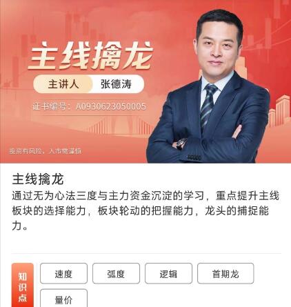 【無為投資課堂】原價11999元的《無為老師主線擒龍第14期》