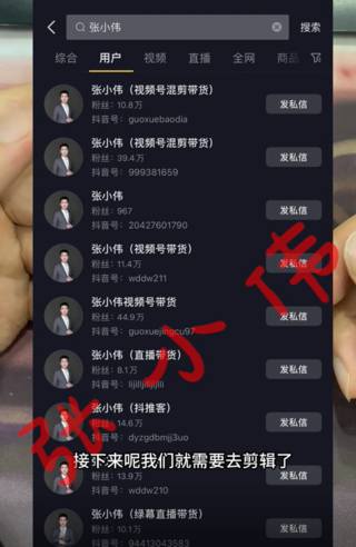 【抖音上新】張小偉視頻號混剪帶貨實操課