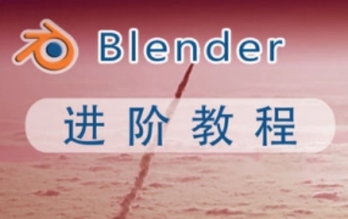 【設計上新】22.阿發你好Blender建模進階教程