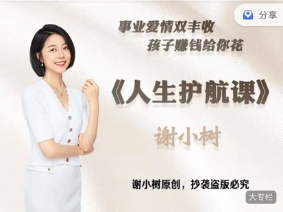 【心理上新】 801、【完結(jié)】謝小樹(shù)人生護(hù)航42節(jié)